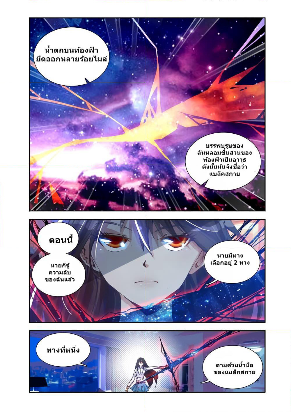 My Cultivator Girlfriend page 10