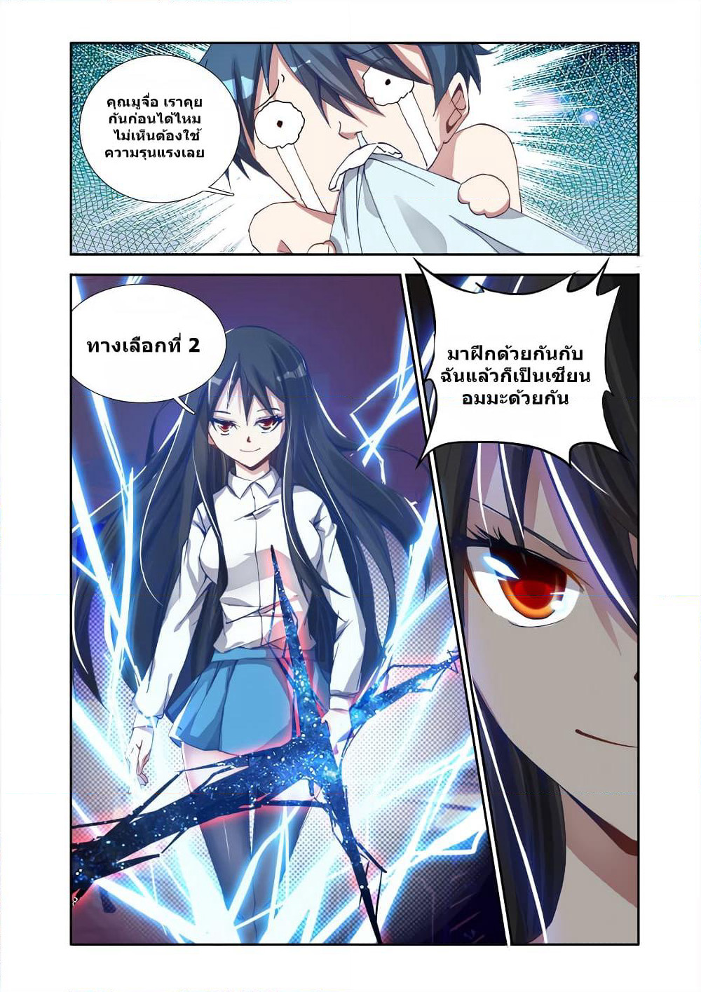 My Cultivator Girlfriend page 11