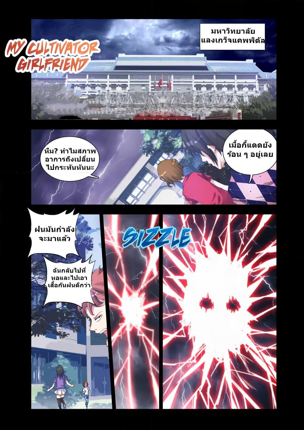 My Cultivator Girlfriend page 2
