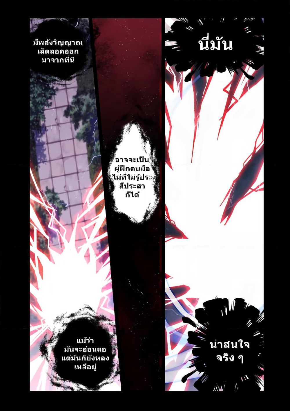 My Cultivator Girlfriend page 3