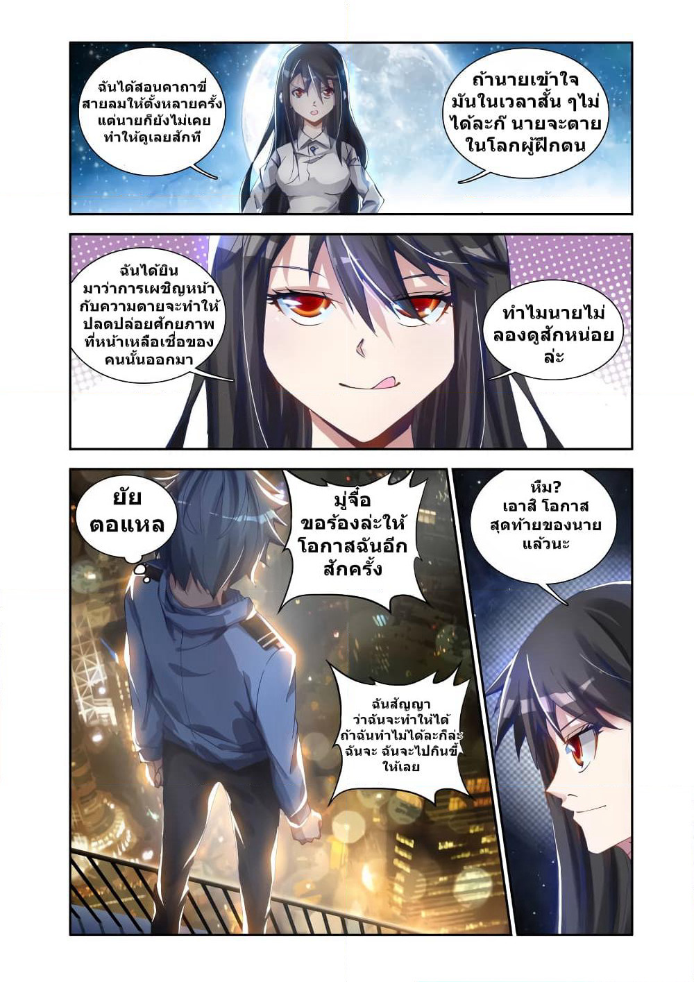 My Cultivator Girlfriend page 5