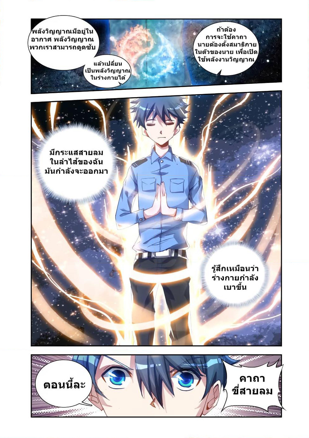 My Cultivator Girlfriend page 6