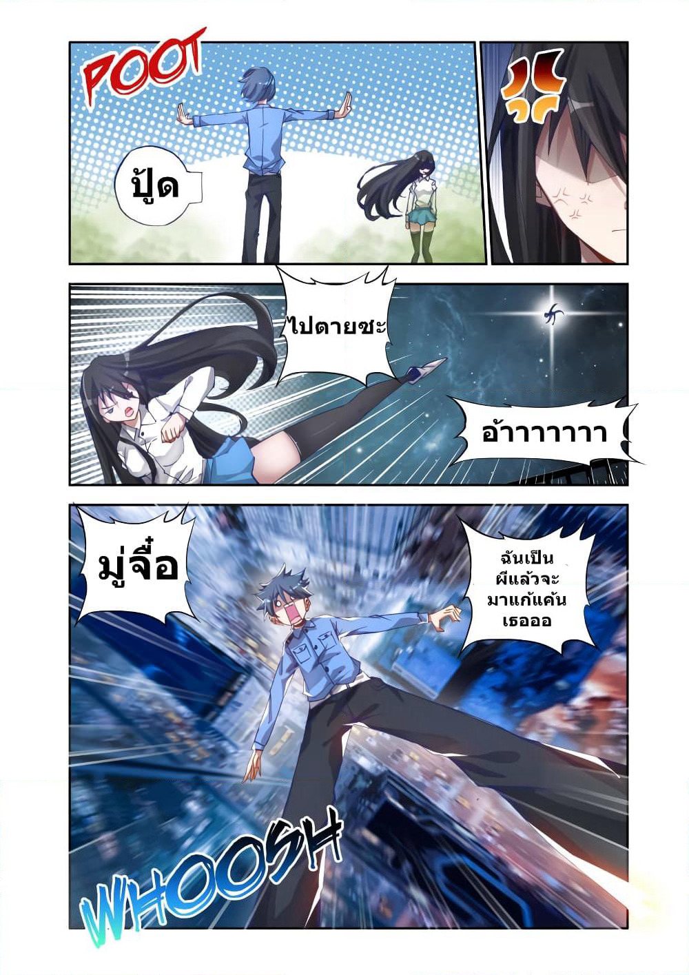 My Cultivator Girlfriend page 7