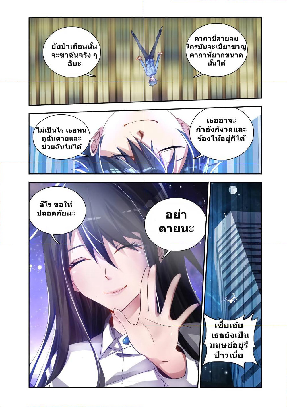My Cultivator Girlfriend page 8