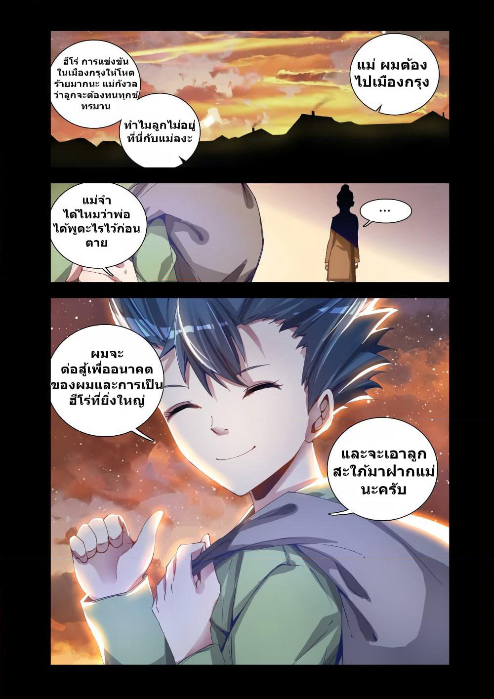 My Cultivator Girlfriend page 10