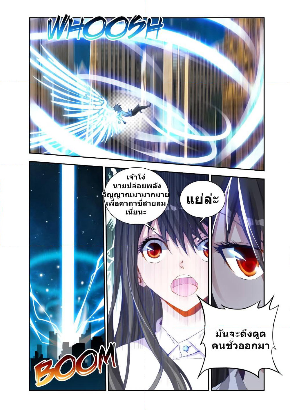 My Cultivator Girlfriend page 12