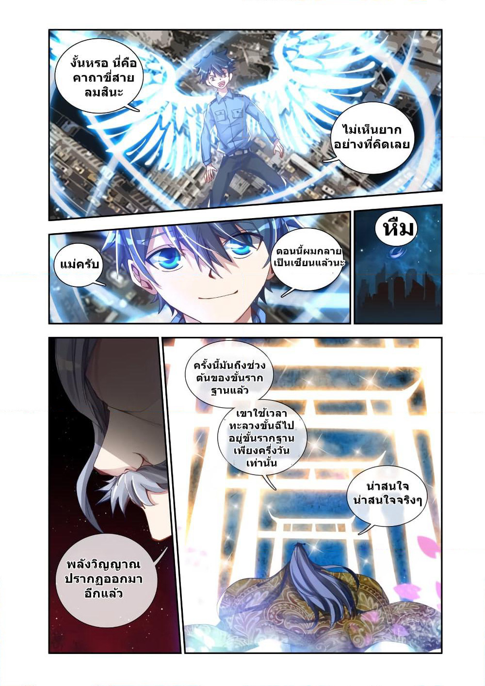 My Cultivator Girlfriend page 13