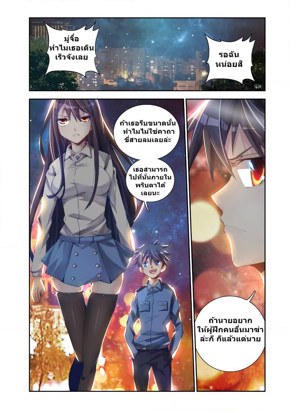 My Cultivator Girlfriend page 2