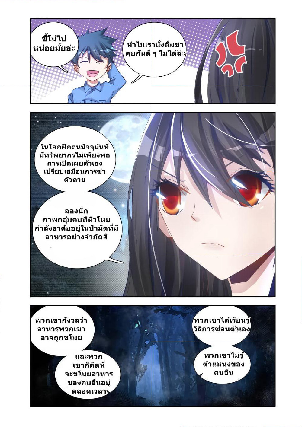 My Cultivator Girlfriend page 3