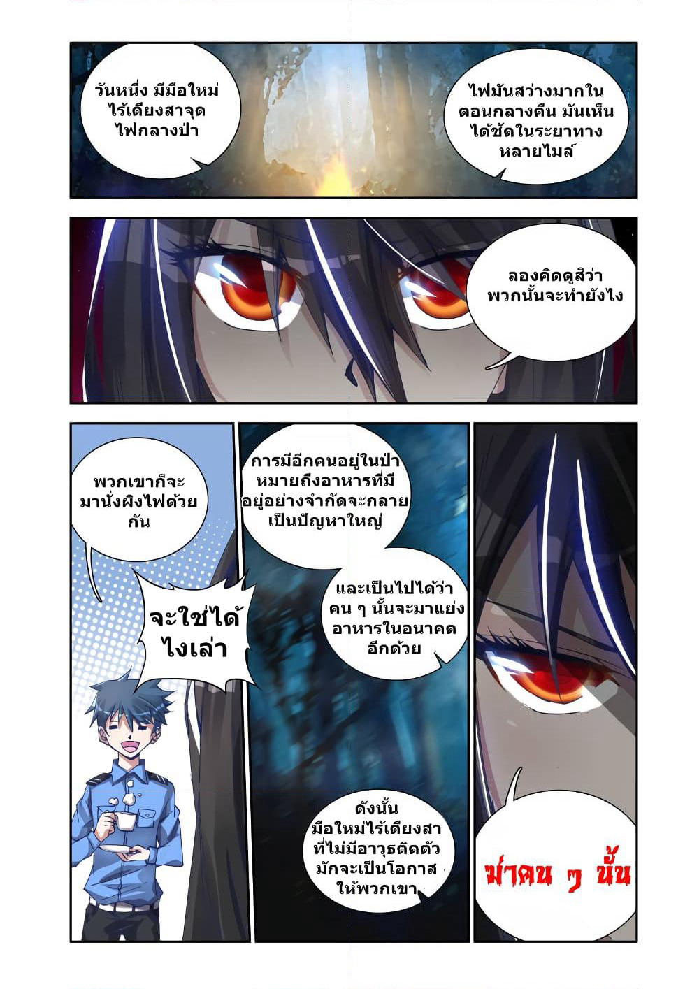 My Cultivator Girlfriend page 4