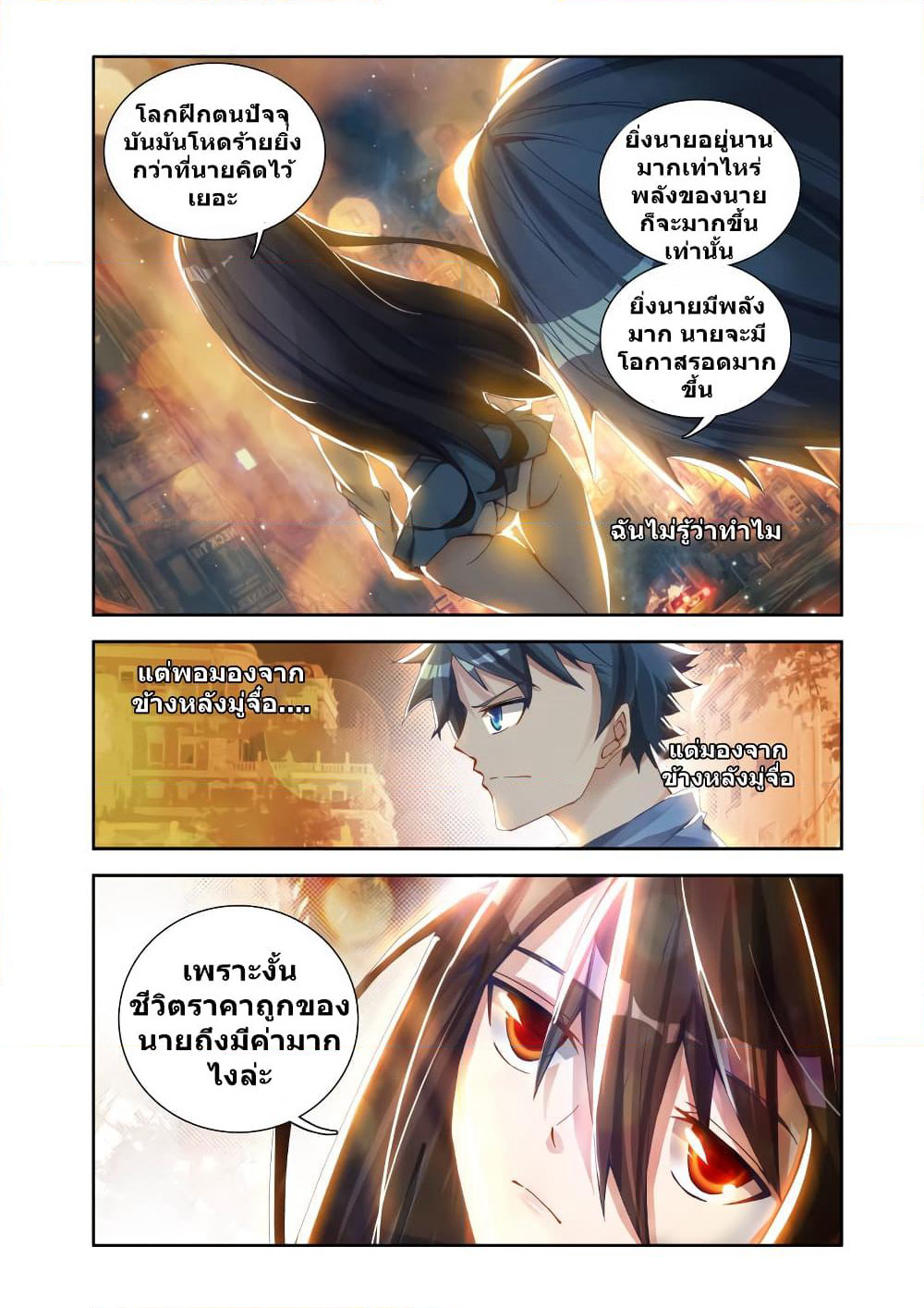 My Cultivator Girlfriend page 5