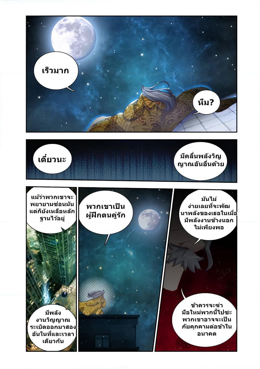 My Cultivator Girlfriend page 7