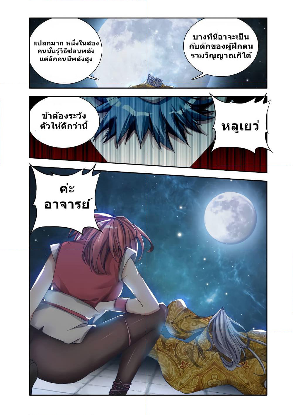 My Cultivator Girlfriend page 8