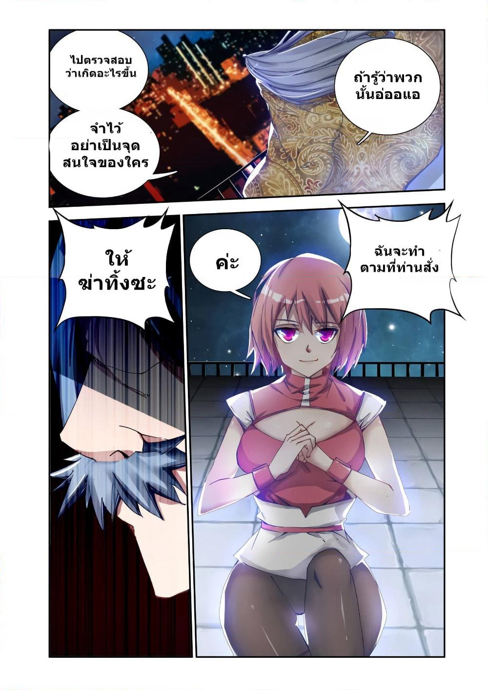 My Cultivator Girlfriend page 9