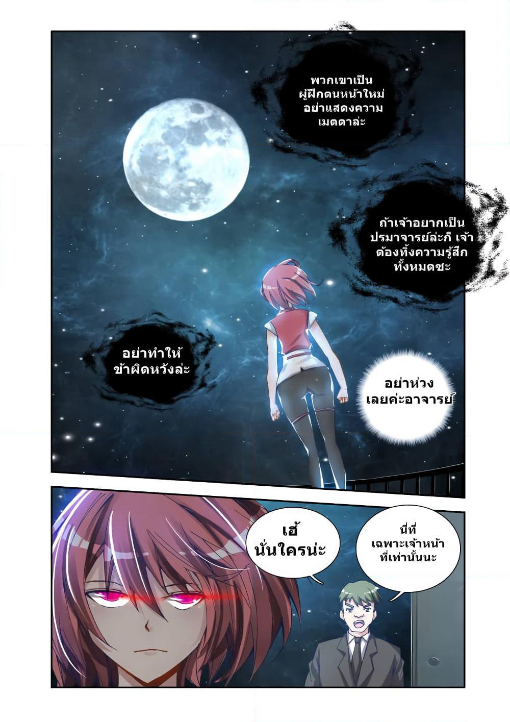 My Cultivator Girlfriend page 10