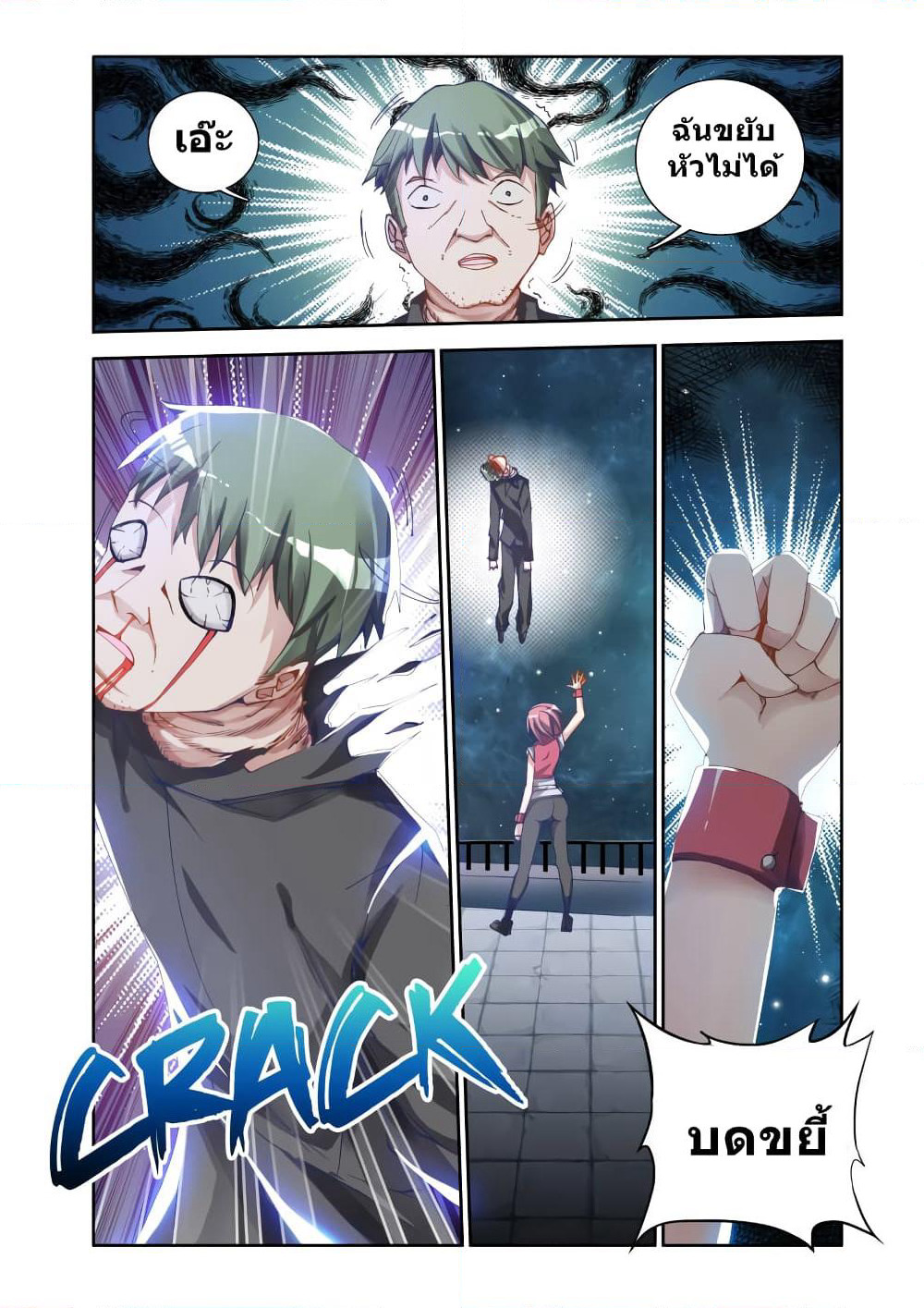 My Cultivator Girlfriend page 12