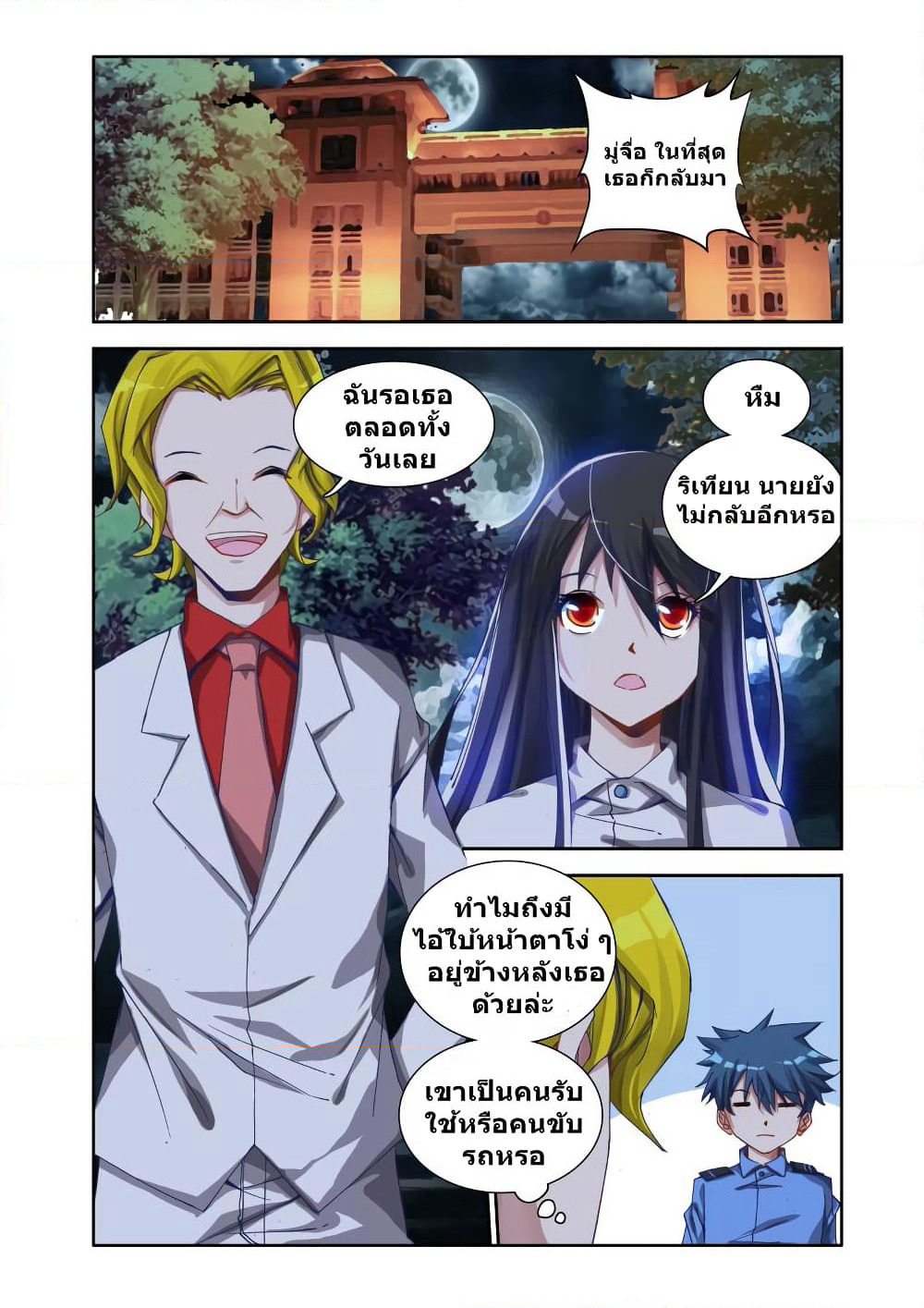 My Cultivator Girlfriend page 2