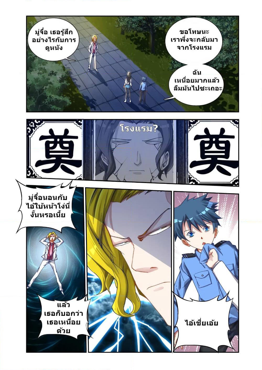 My Cultivator Girlfriend page 3