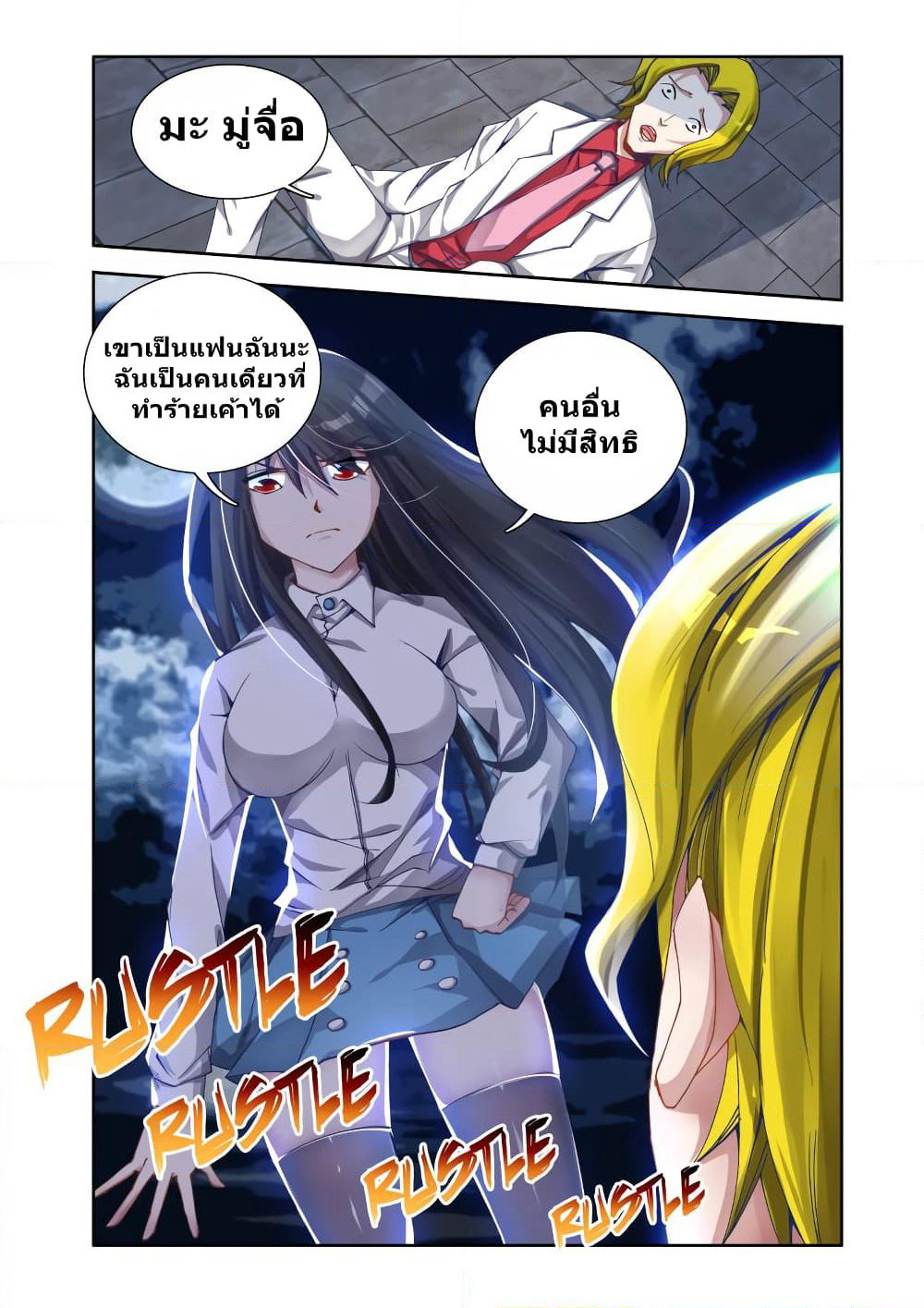 My Cultivator Girlfriend page 5