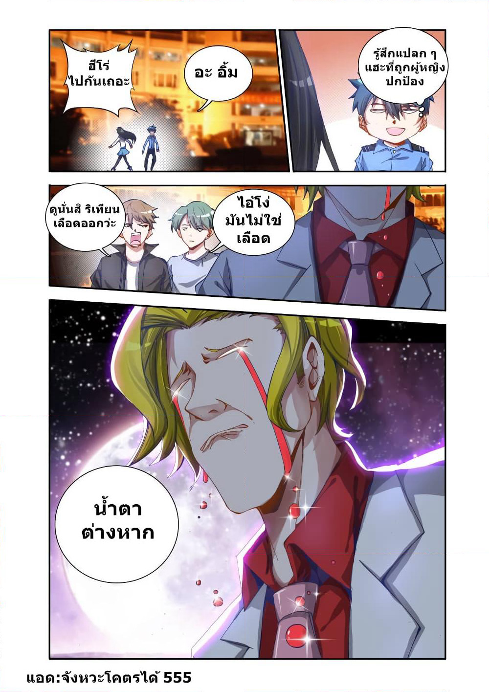 My Cultivator Girlfriend page 6