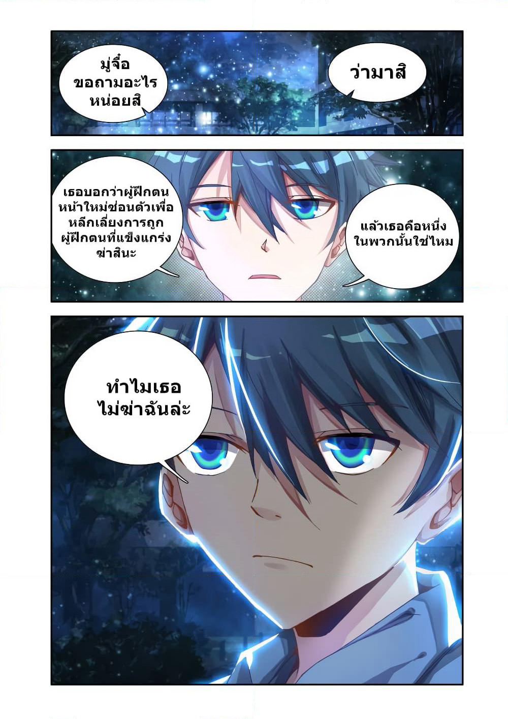 My Cultivator Girlfriend page 7