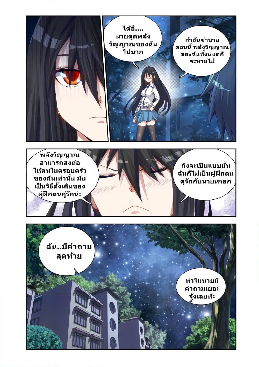 My Cultivator Girlfriend page 8