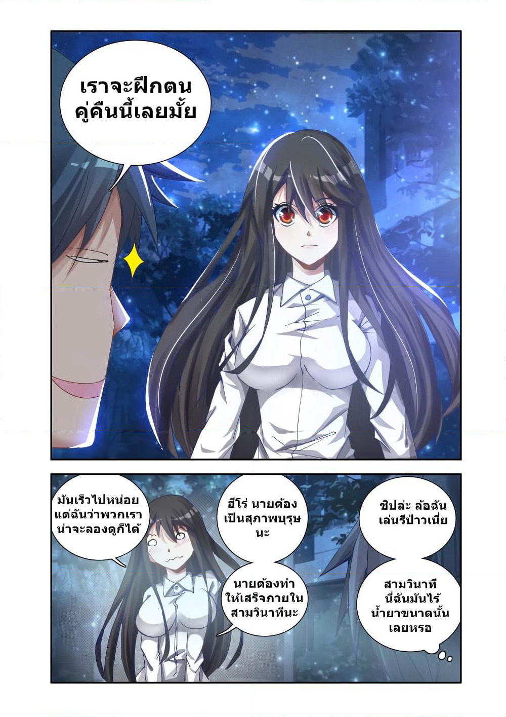 My Cultivator Girlfriend page 9