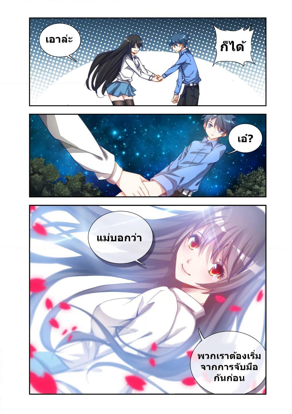 My Cultivator Girlfriend page 10