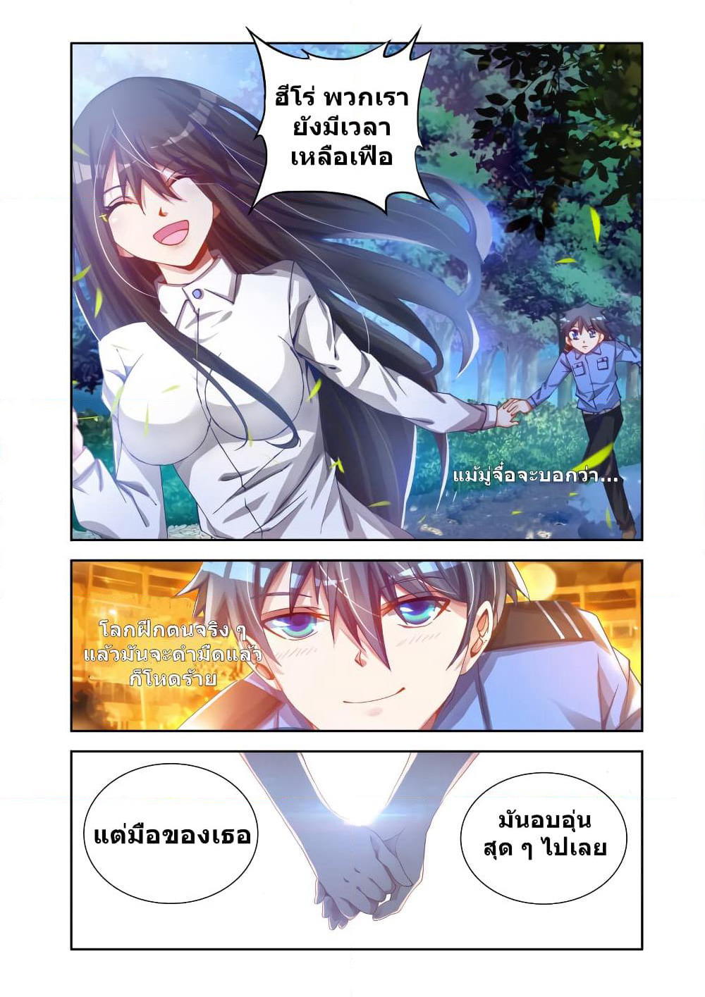 My Cultivator Girlfriend page 11
