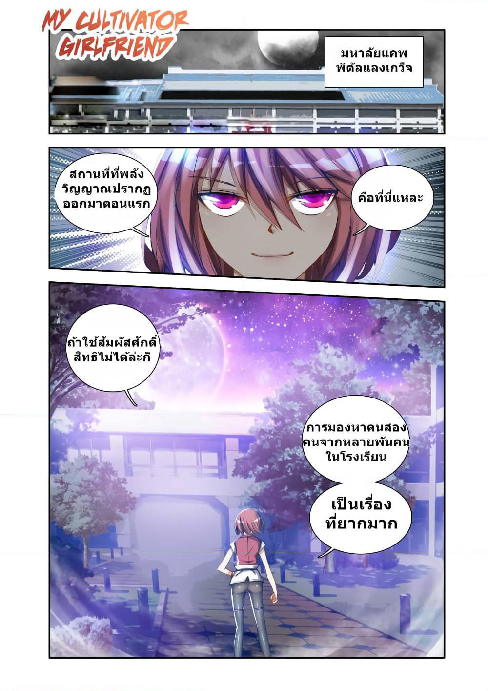 My Cultivator Girlfriend page 2