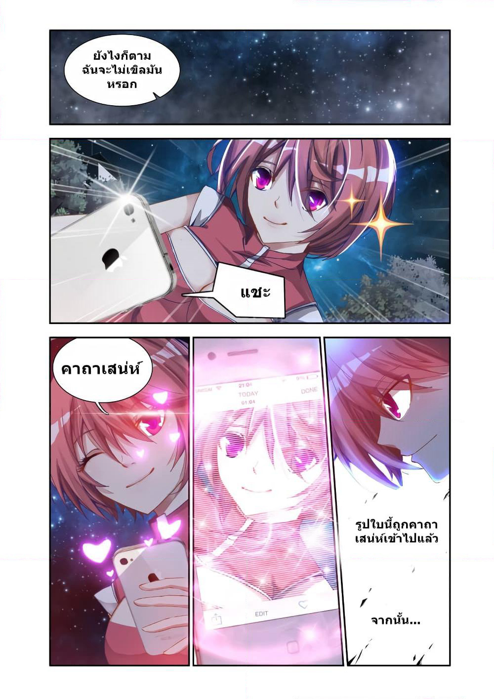 My Cultivator Girlfriend page 3