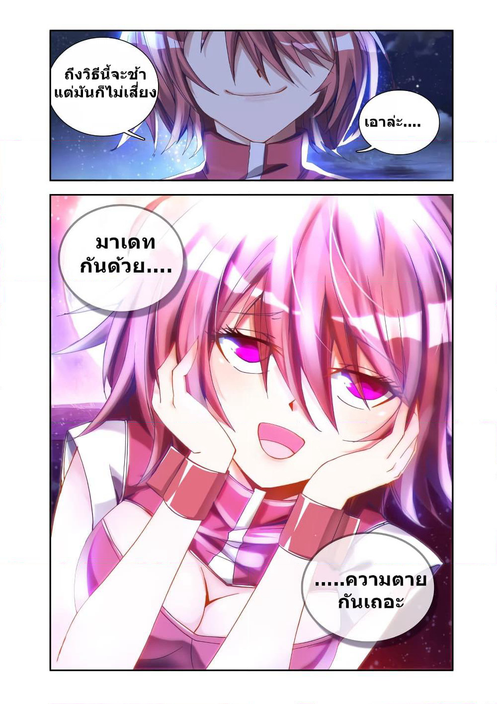 My Cultivator Girlfriend page 5