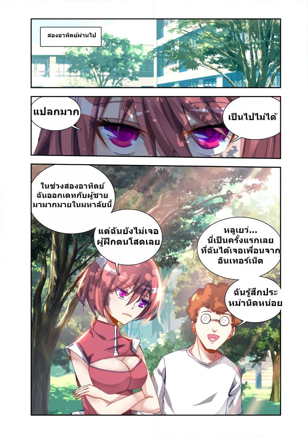 My Cultivator Girlfriend page 6