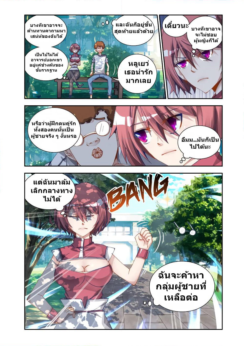 My Cultivator Girlfriend page 7