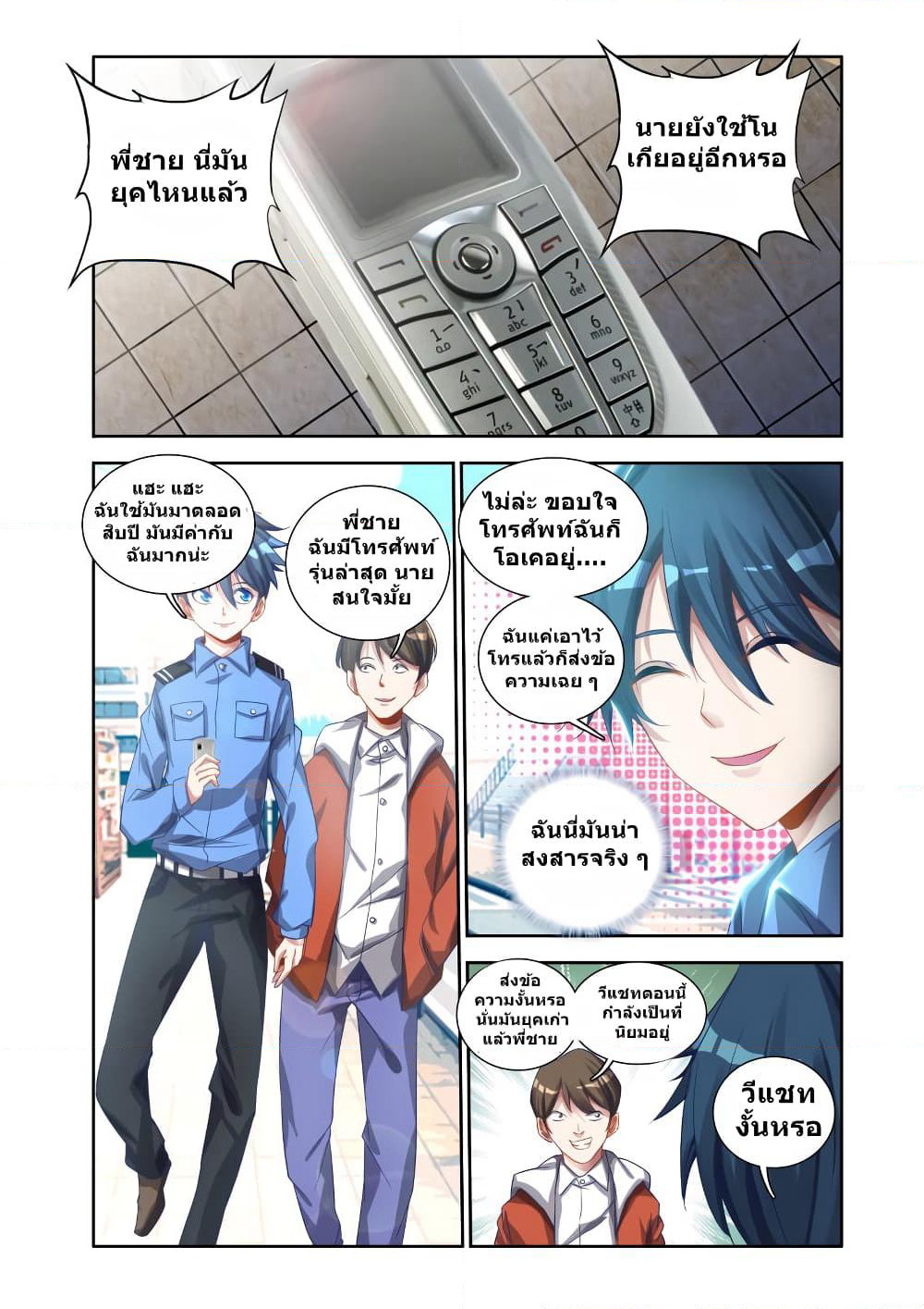 My Cultivator Girlfriend page 8
