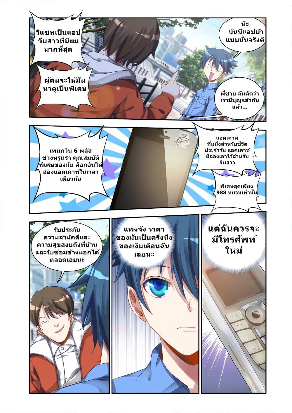 My Cultivator Girlfriend page 9