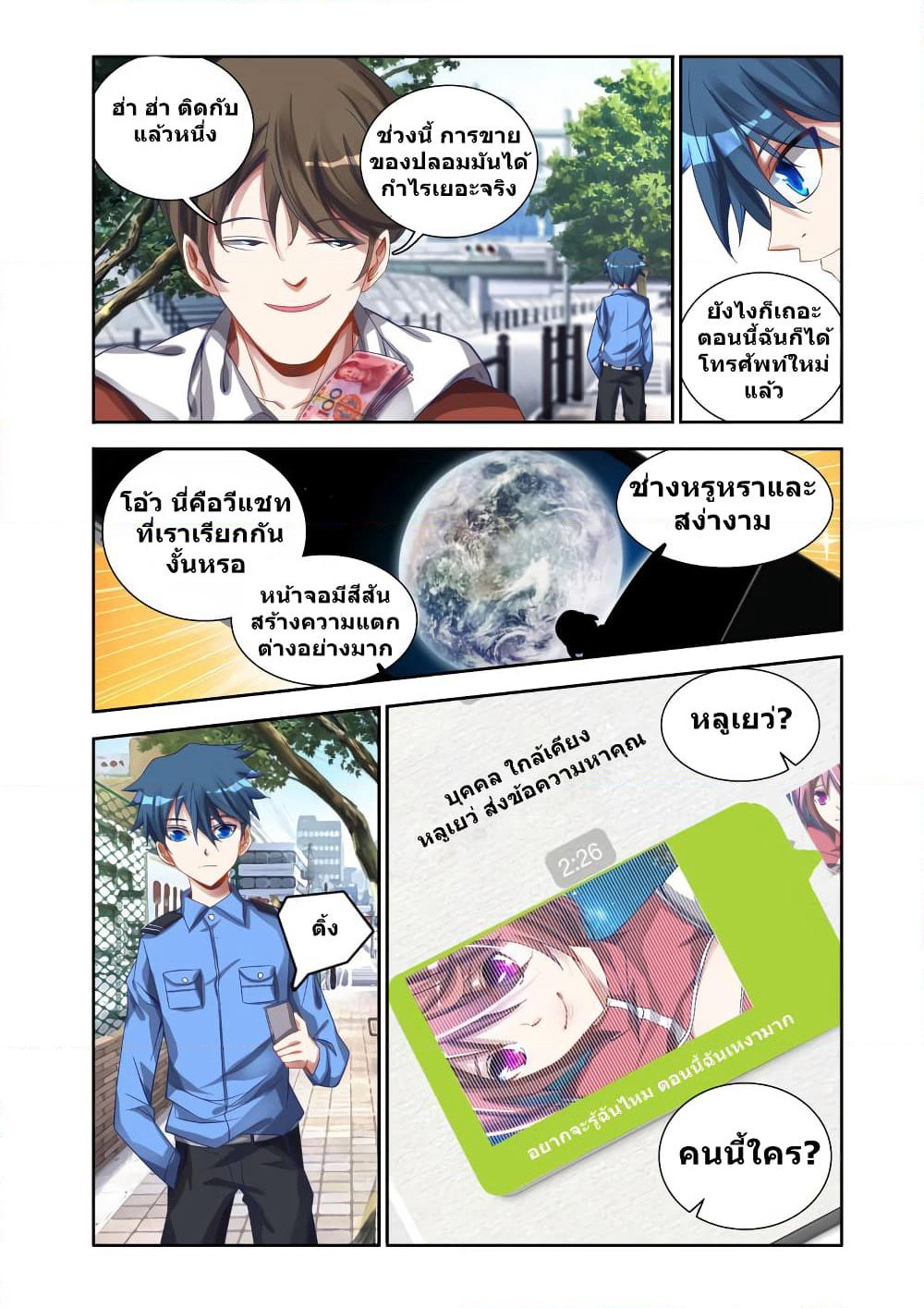 My Cultivator Girlfriend page 10