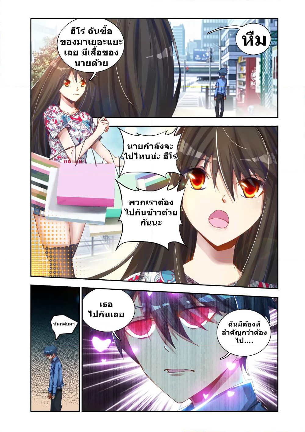 My Cultivator Girlfriend page 12