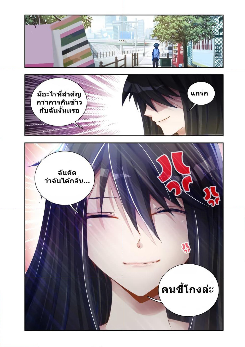 My Cultivator Girlfriend page 13
