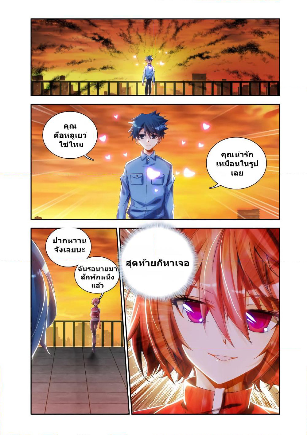 My Cultivator Girlfriend page 2