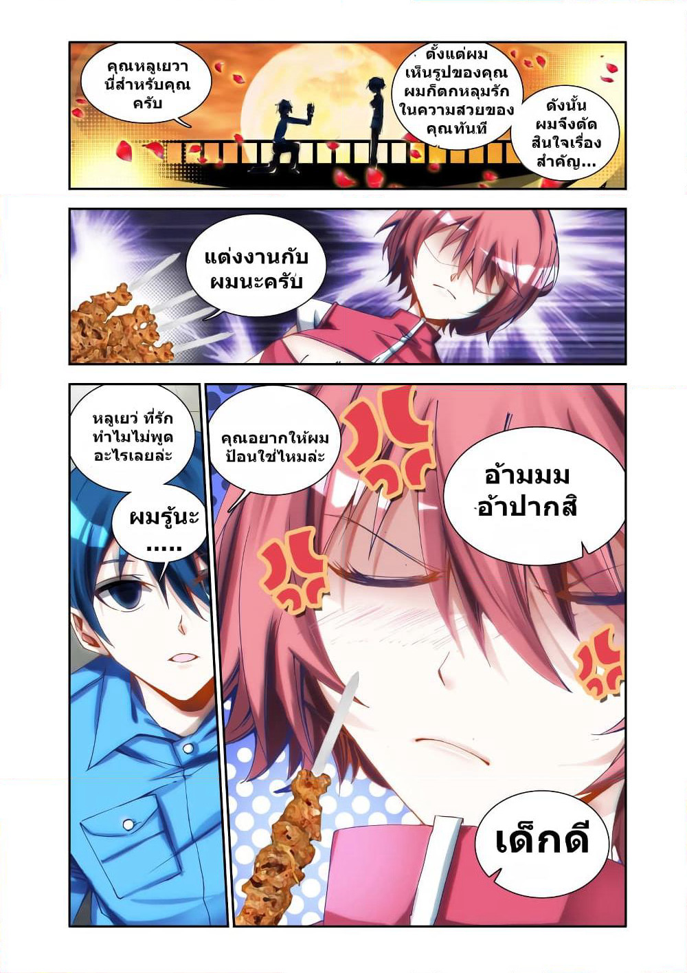 My Cultivator Girlfriend page 6