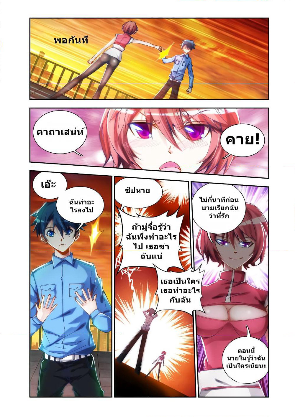 My Cultivator Girlfriend page 7