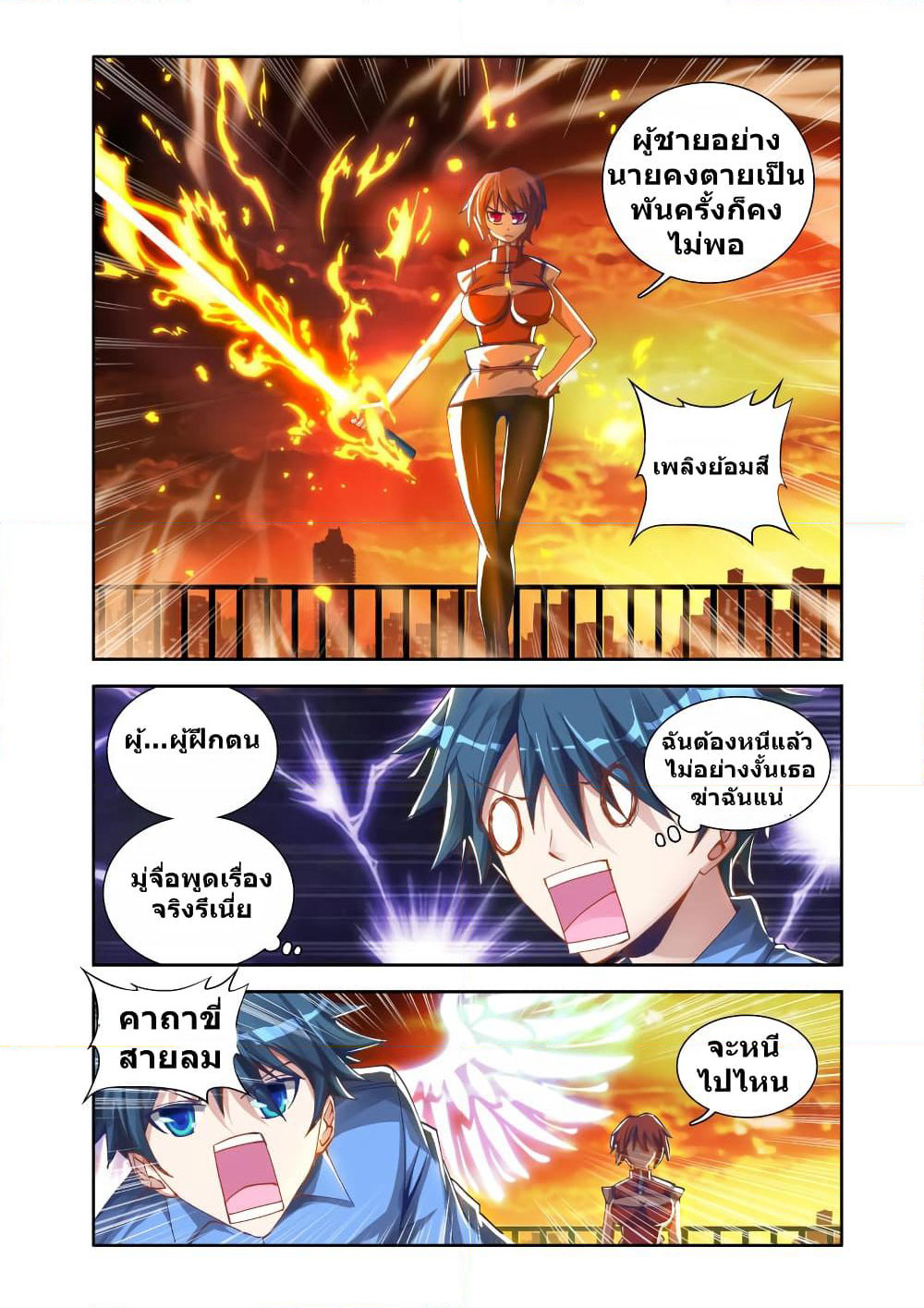 My Cultivator Girlfriend page 8