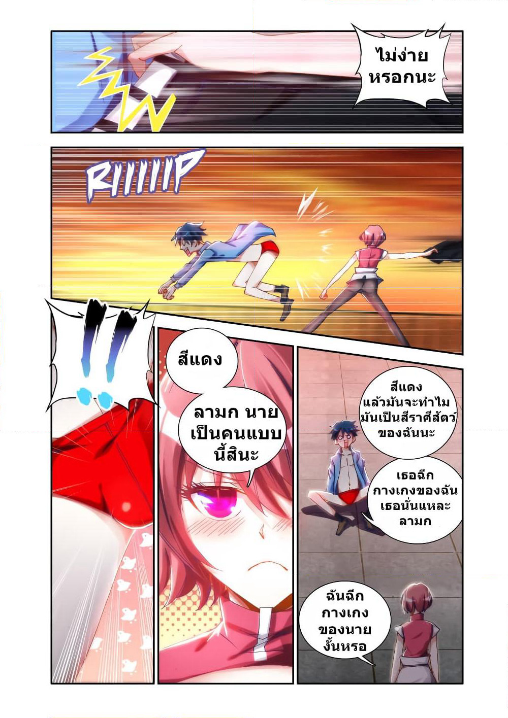 My Cultivator Girlfriend page 9