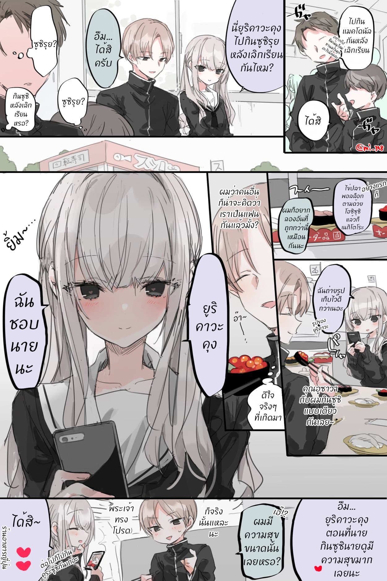 My Cute Deskmate page 1