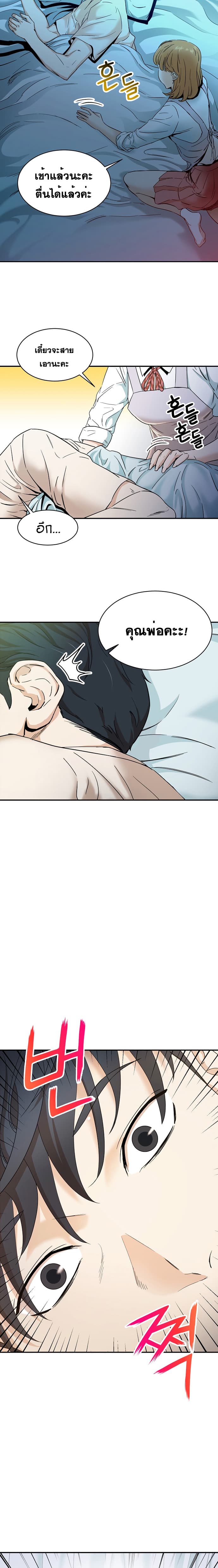 My Dad Is Too Strong page 3