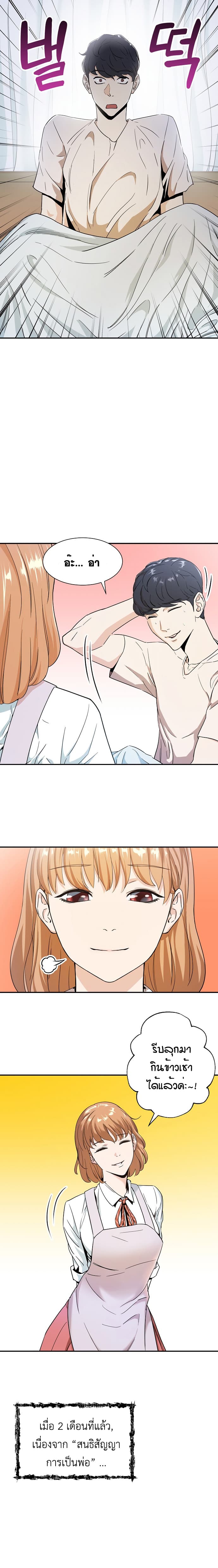 My Dad Is Too Strong page 4