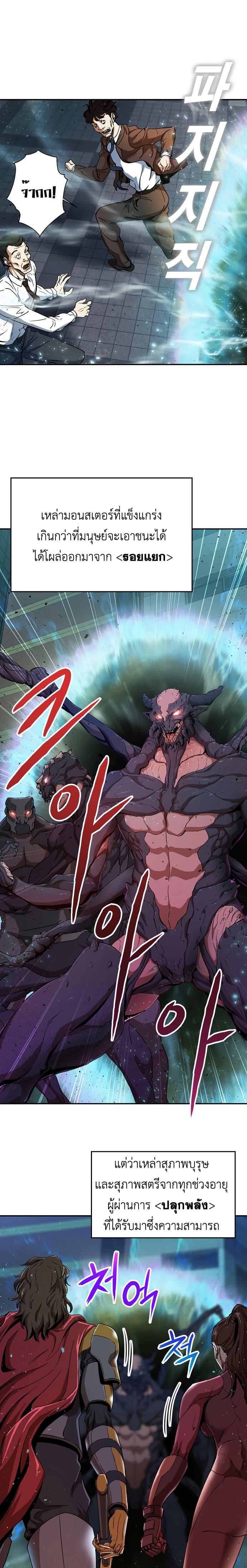 My Dad Is Too Strong page 6