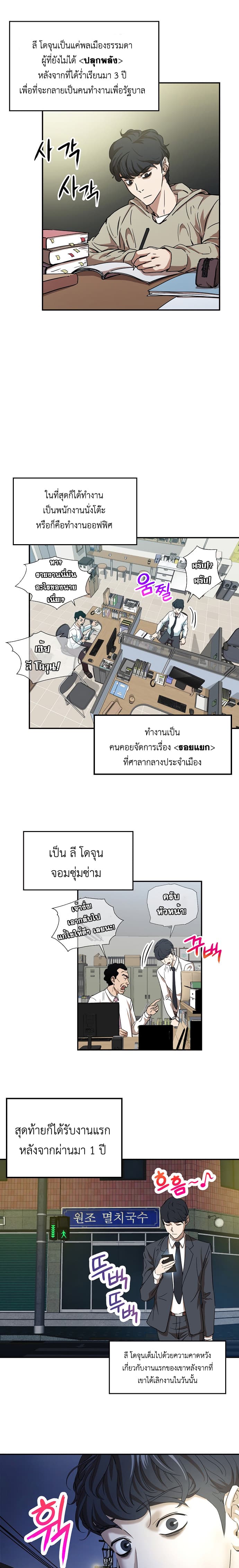 My Dad Is Too Strong page 8