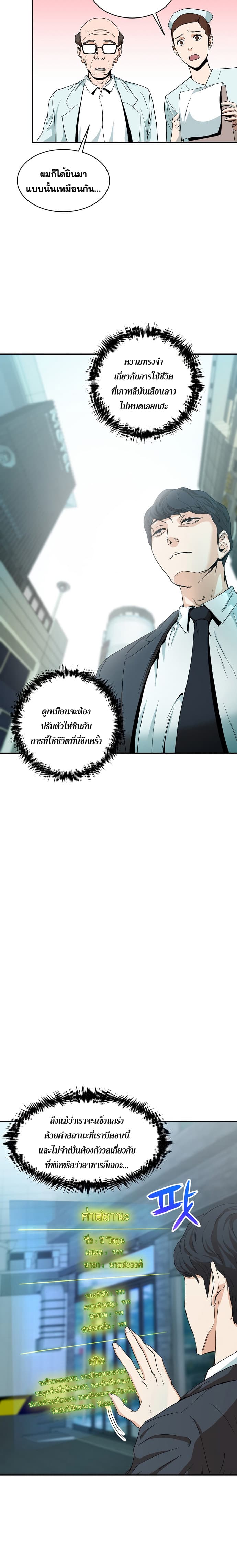 My Dad Is Too Strong page 16